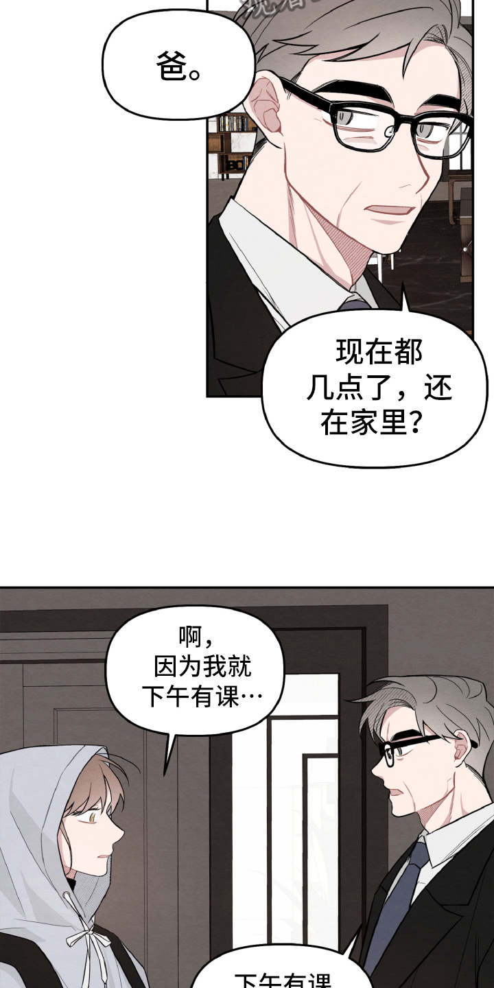 碰巧遇到你歌词漫画,第15章：真的遇见了1图