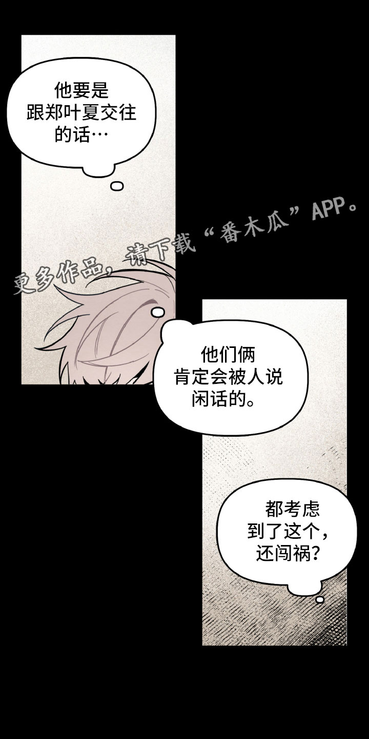 碰巧拼音漫画,第29章：找到了1图