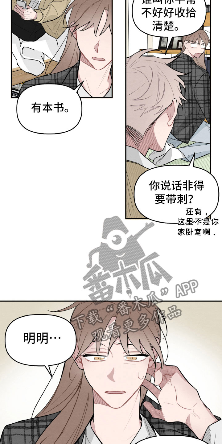 碰巧遇见你纯音乐漫画,第19章：因为有你在1图