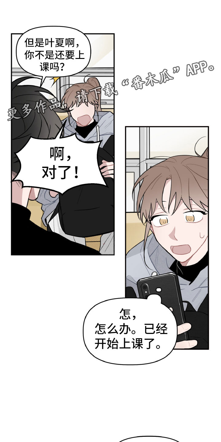 碰巧遇见你漫画,第18章：决定还书1图