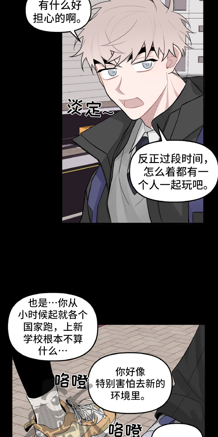 碰巧遇上用什么词来形容漫画,第21章：高中往事2图