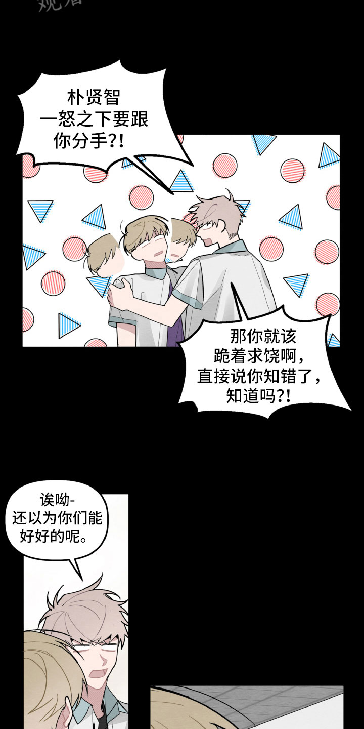 碰巧遇见你歌词漫画,第28章：互相喜欢？1图