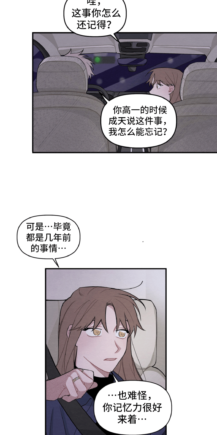 碰巧遇见你大结局漫画,第14章：一点也不开心1图