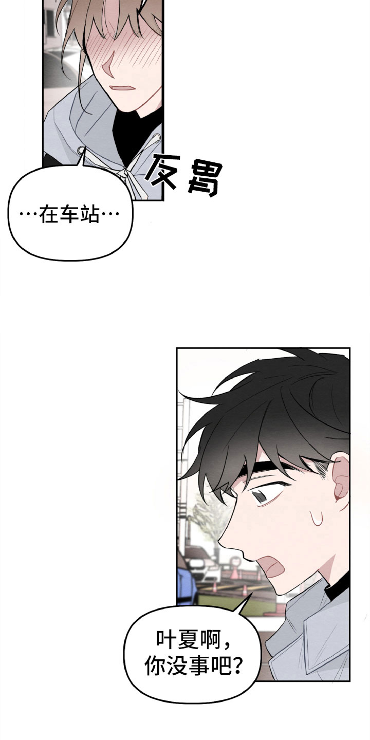 碰巧遇上用什么词来形容漫画,第17章：太丢脸了1图