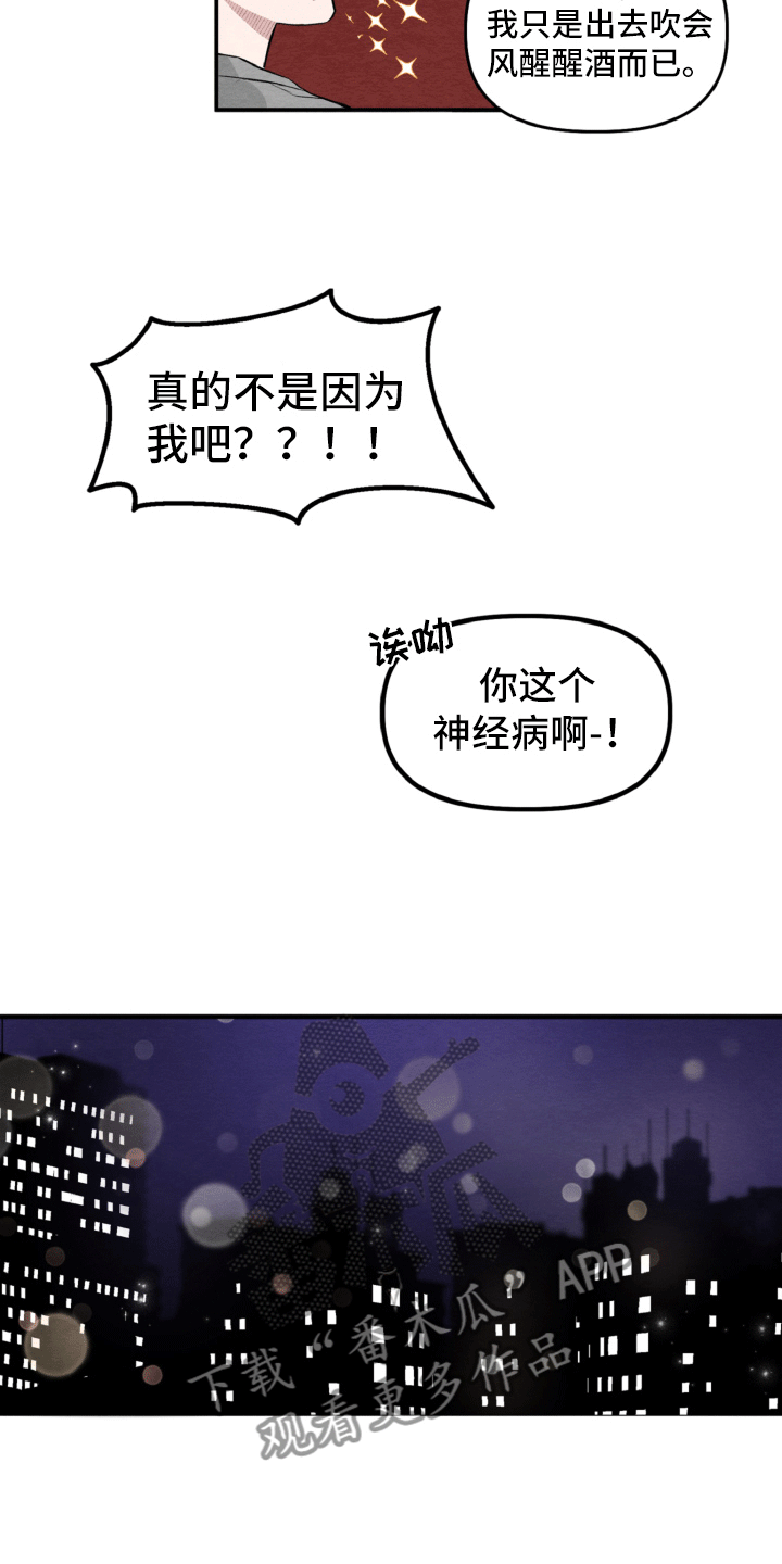 碰巧遇见你书单漫画,第13章：肯定是他1图