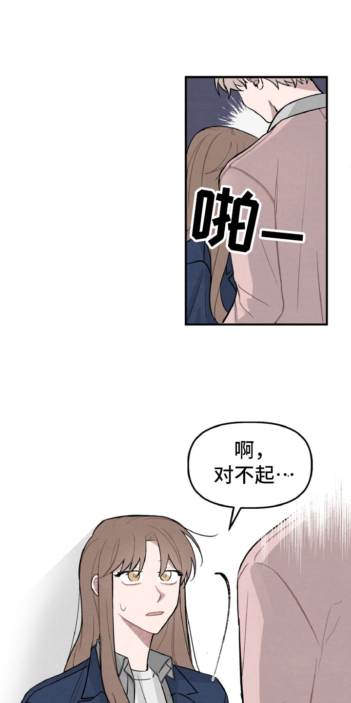 碰巧遇见你漫画,第5章：在哪见过2图