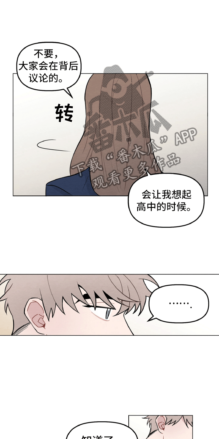 碰巧遇见你歌词漫画,第6章：留有迷恋2图