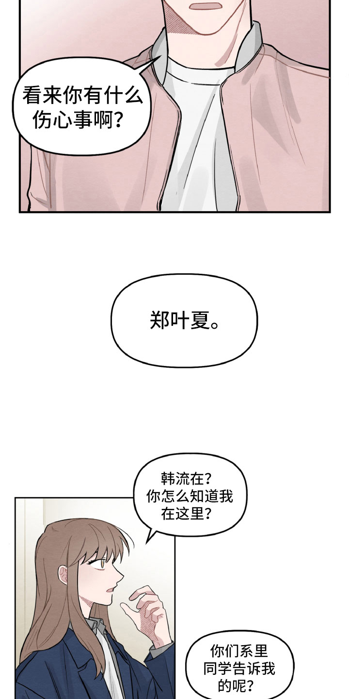 碰巧遇见你大结局漫画,第5章：在哪见过2图