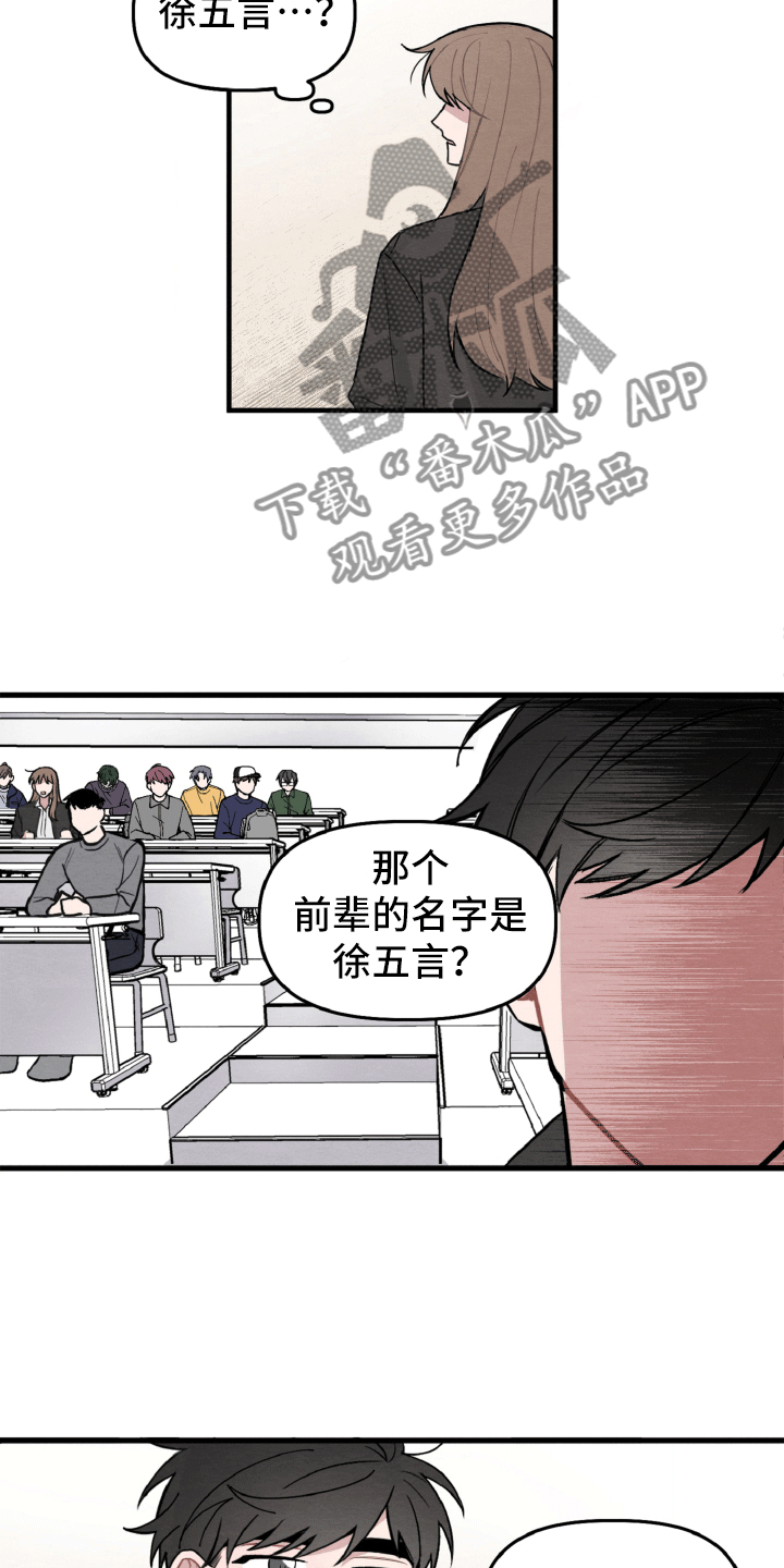 碰巧的成语漫画,第8章：一样的名字2图