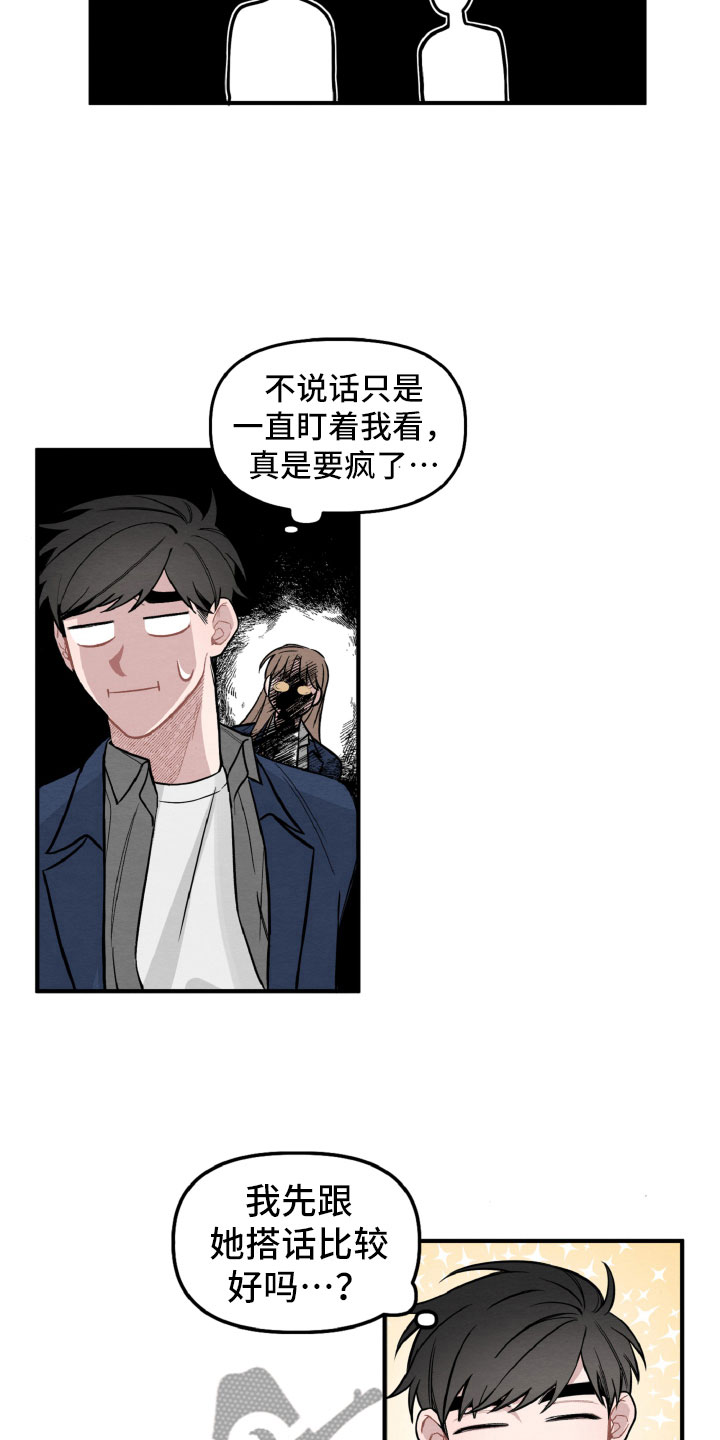 二十学游戏三是青春物语四是碰巧遇见你漫画,第4章：她也很累1图