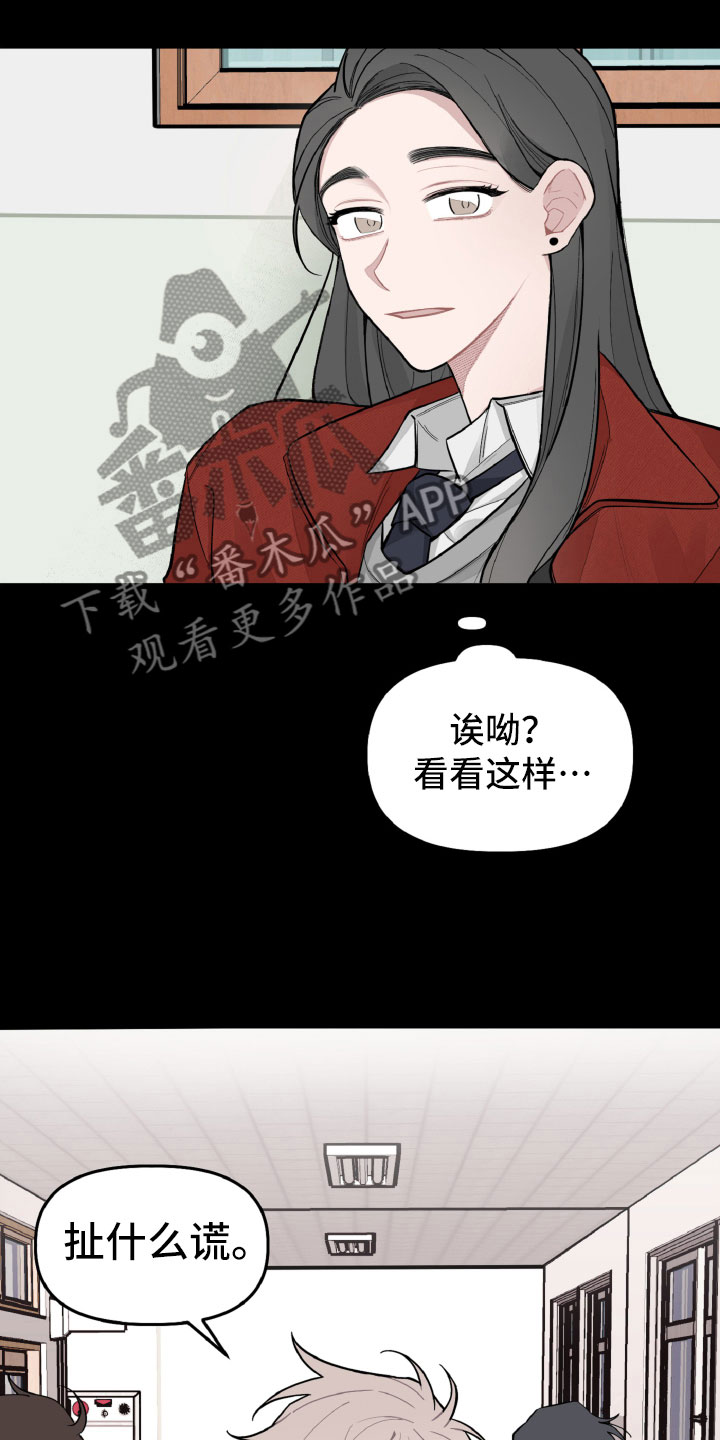 碰巧遇到 怎么表达漫画,第23章：别有用心2图