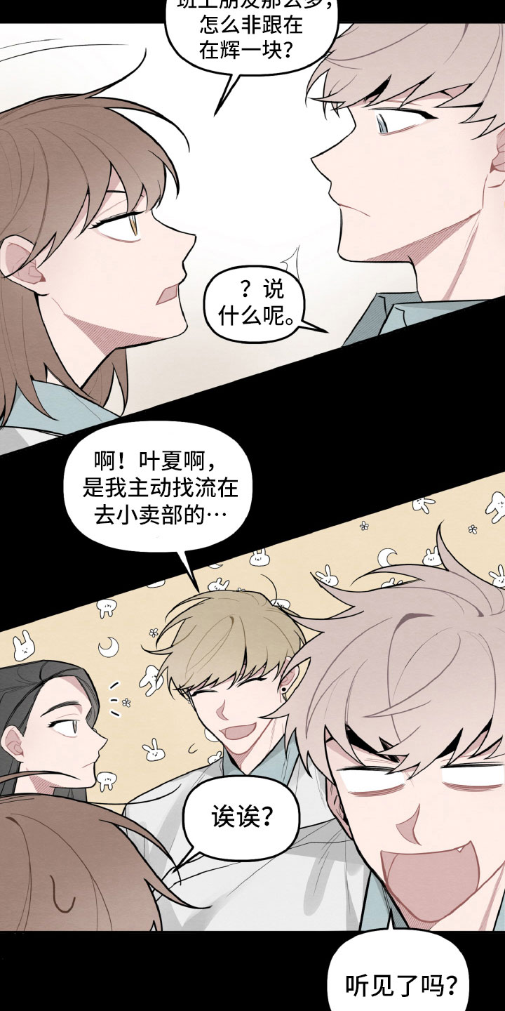 碰巧遇见你漫画,第25章：区别对待1图