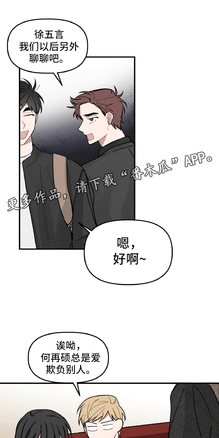 碰巧遇见你什么歌漫画,第13章：肯定是他1图