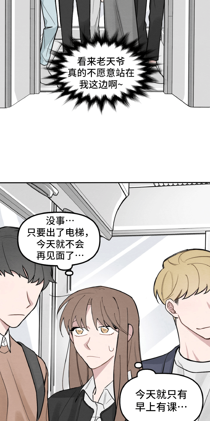 碰巧拼音漫画,第8章：一样的名字2图