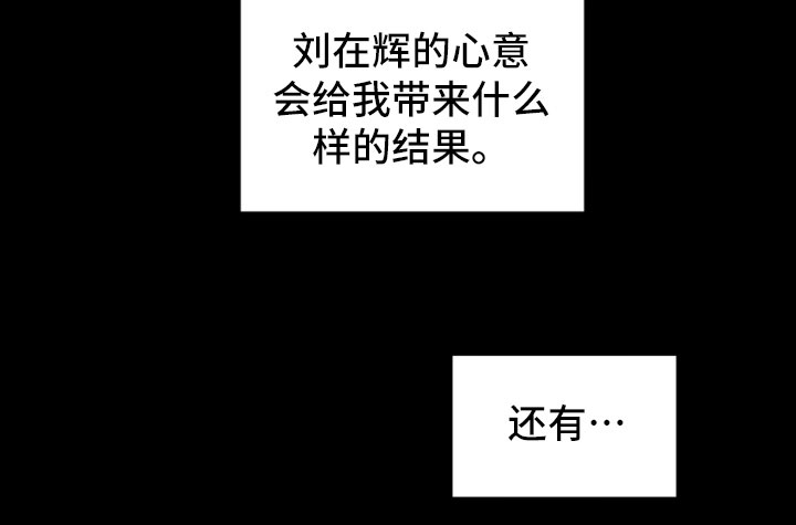 碰巧遇见你漫画,第24章：风雨欲来2图