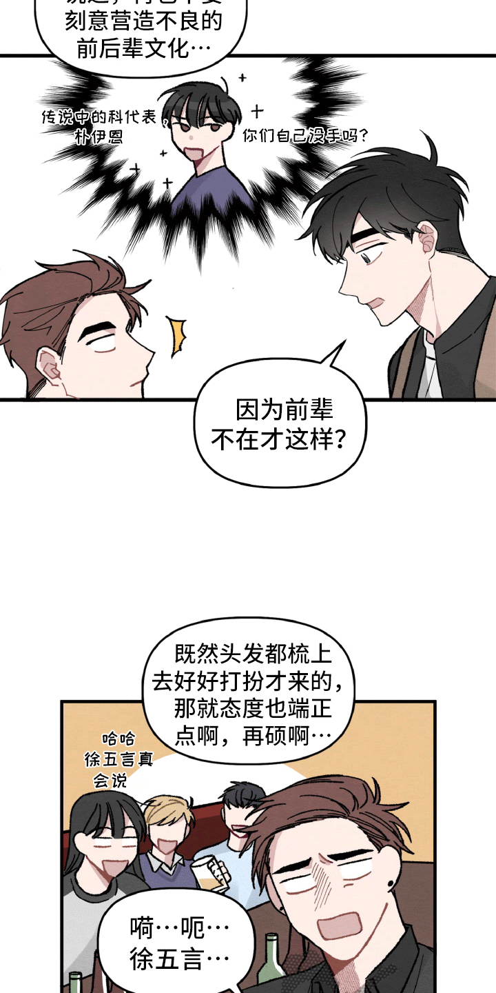 碰巧遇见你歌词漫画,第12章：为她解围1图