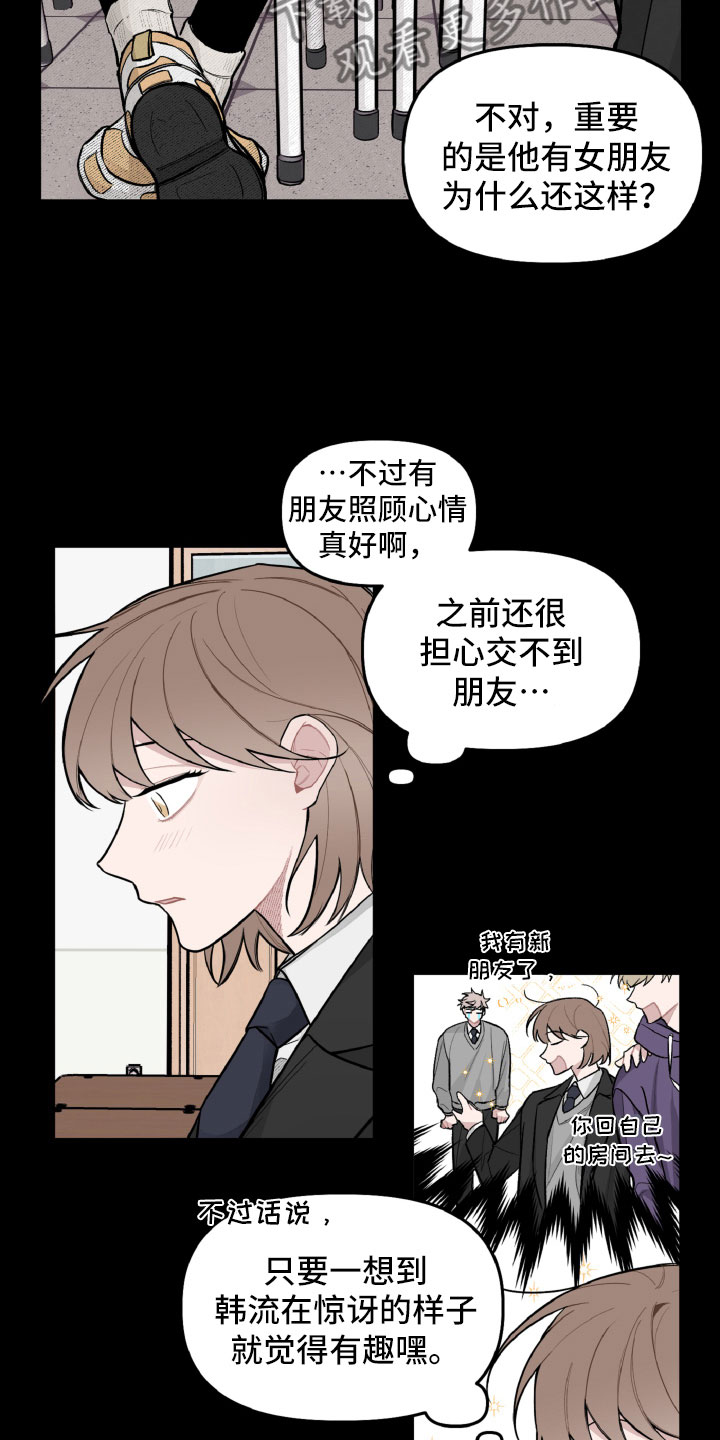 碰巧遇见你小说漫画,第23章：别有用心1图