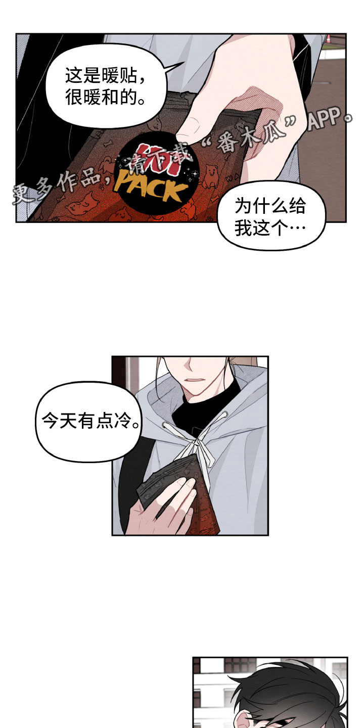 碰巧原唱完整版漫画,第17章：太丢脸了1图