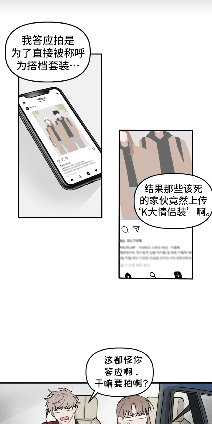 碰巧遇到用粤语怎么说漫画,第7章：不寻常的撞衫2图