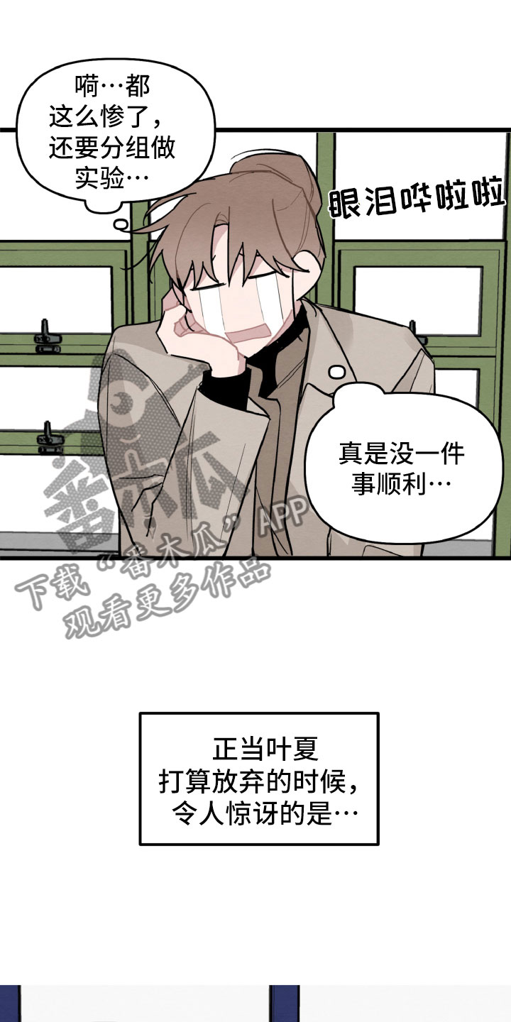 碰巧遇见你漫画,第30章：有机会了1图