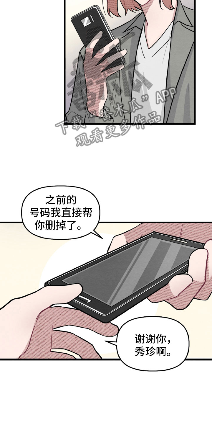 碰巧遇到 怎么表达漫画,第10章：还有可能性1图