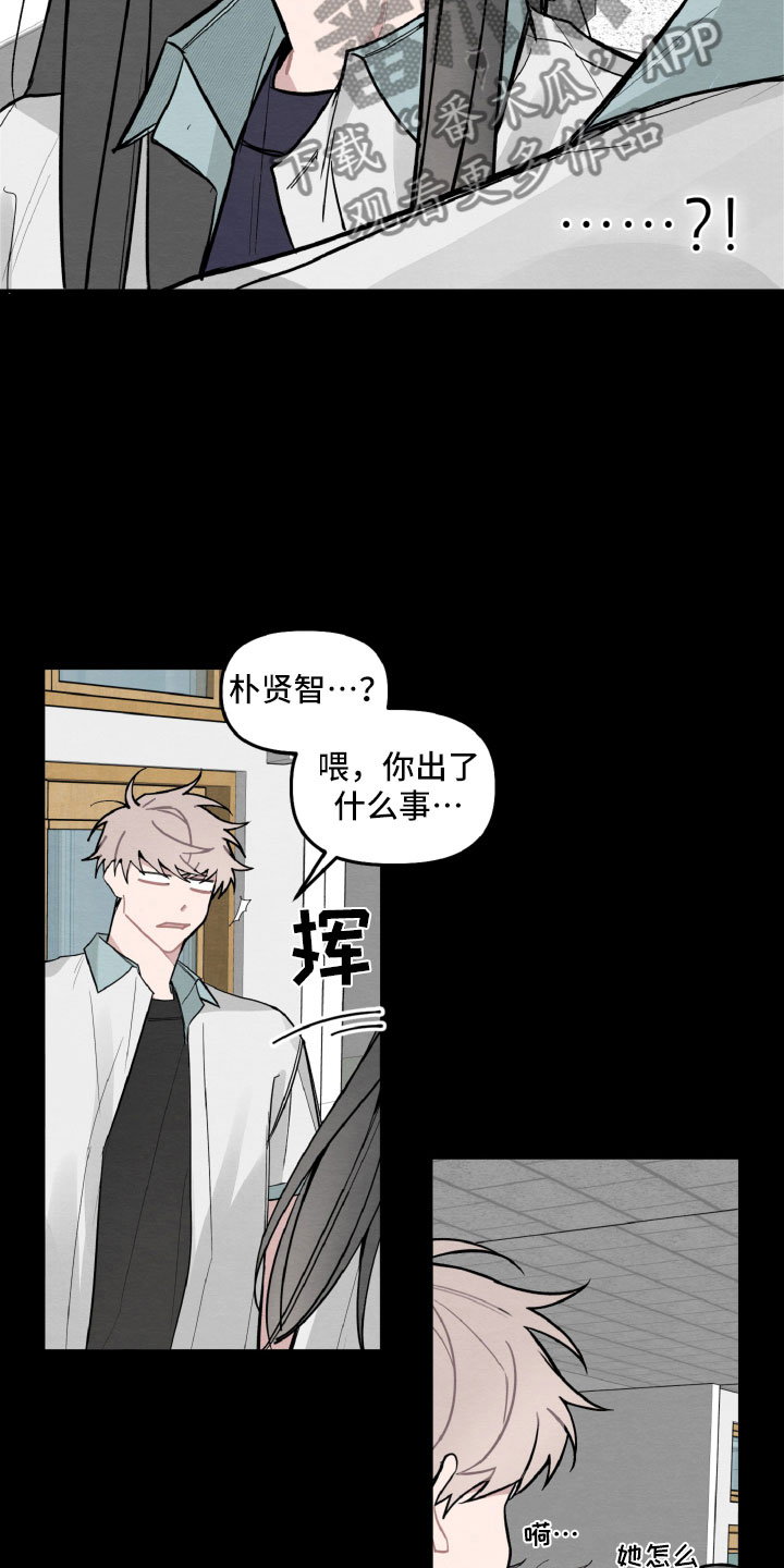 碰巧之歌原唱漫画,第27章：气氛不对2图