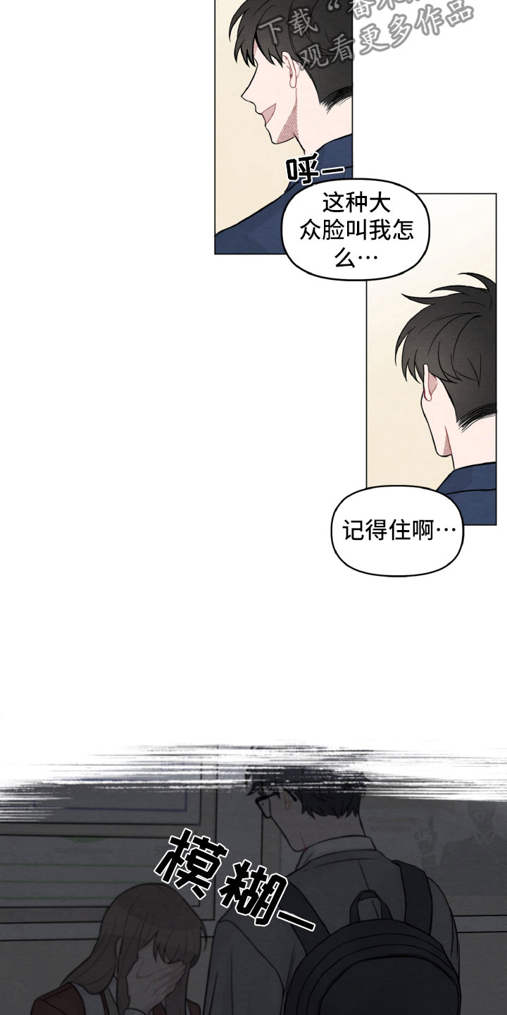 碰巧遇见你漫画,第5章：在哪见过1图