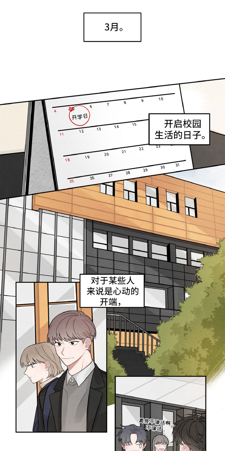 碰巧遇见你漫画,第1章：休学返校1图