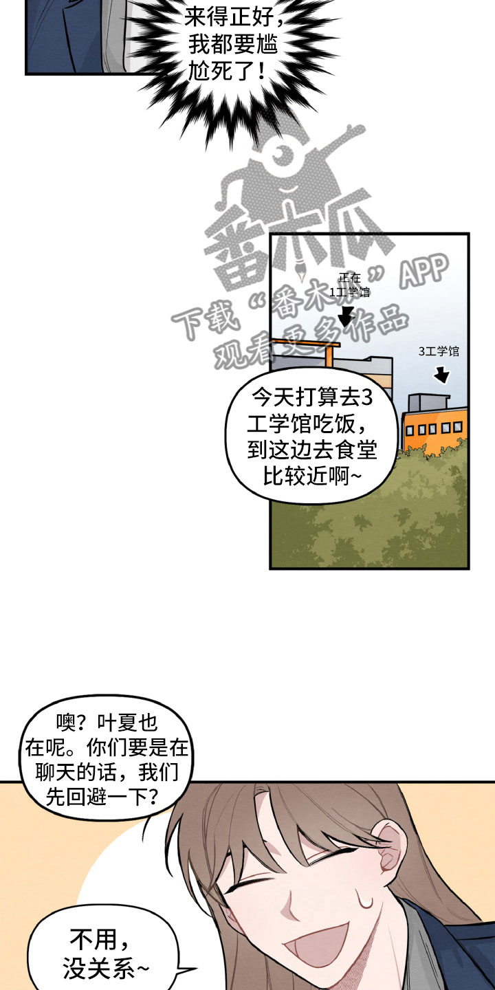 二十学游戏三是青春物语四是碰巧遇见你漫画,第4章：她也很累2图