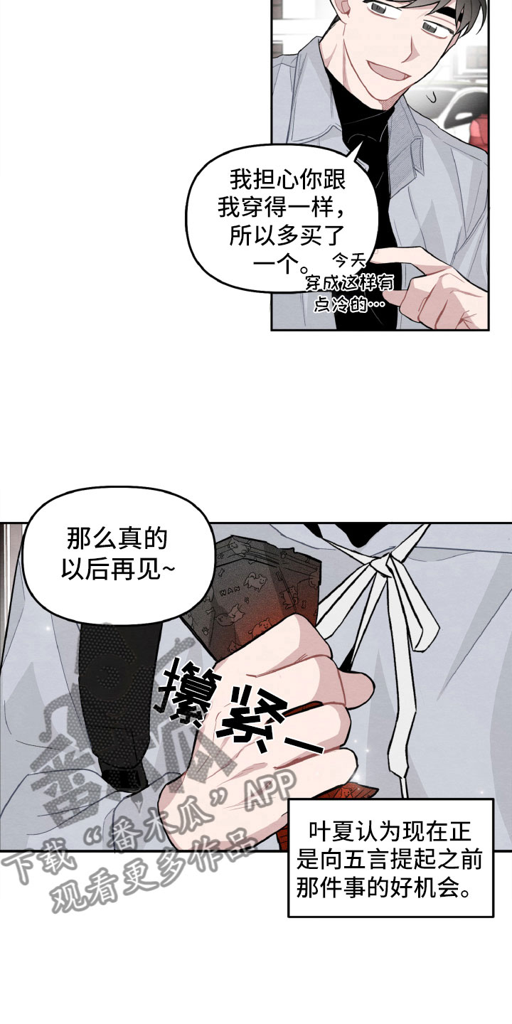 碰巧原唱完整版漫画,第17章：太丢脸了2图