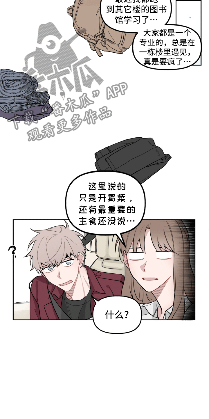 碰巧遇到用粤语怎么说漫画,第7章：不寻常的撞衫1图