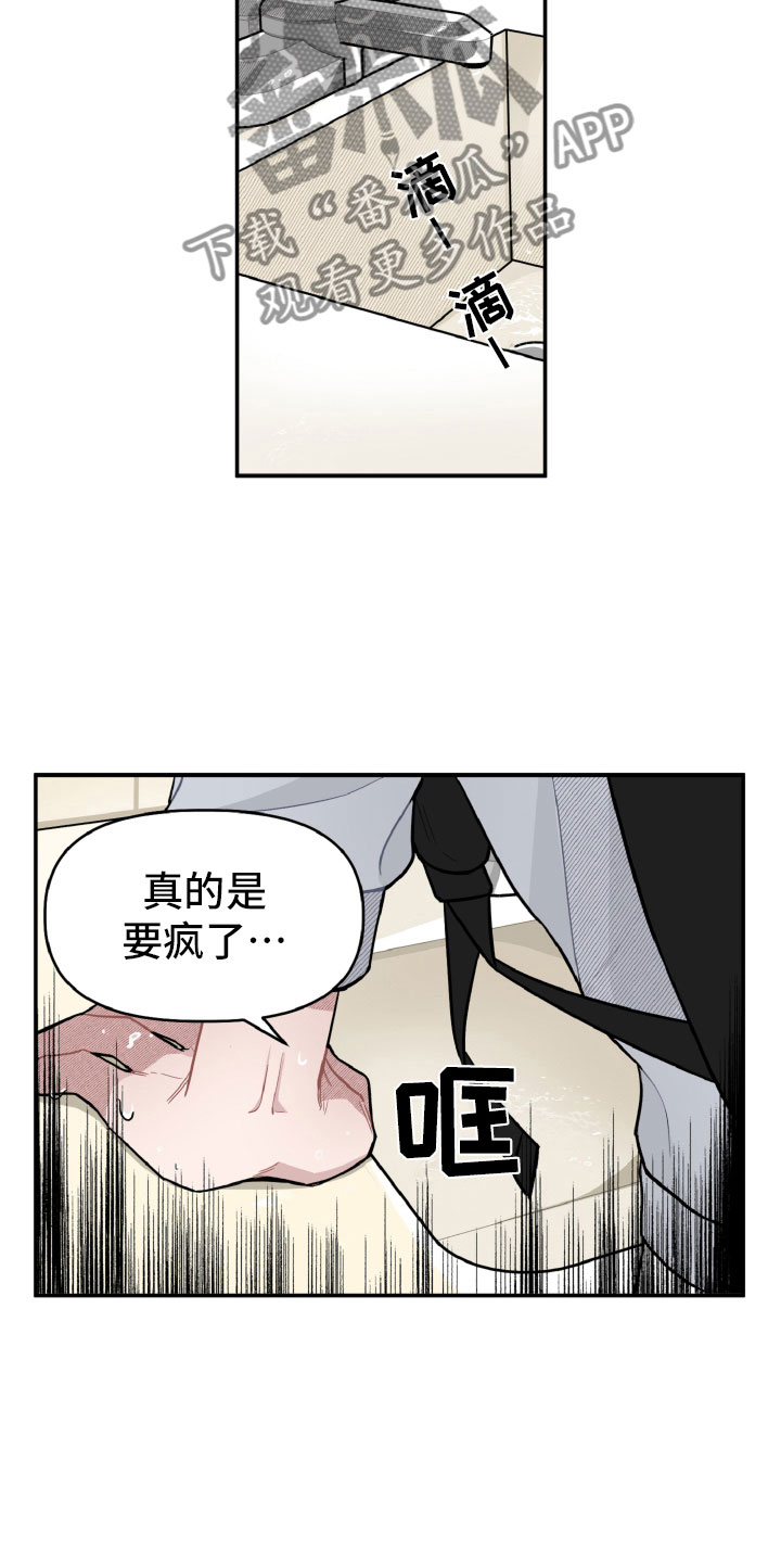 碰巧原唱完整版漫画,第17章：太丢脸了1图