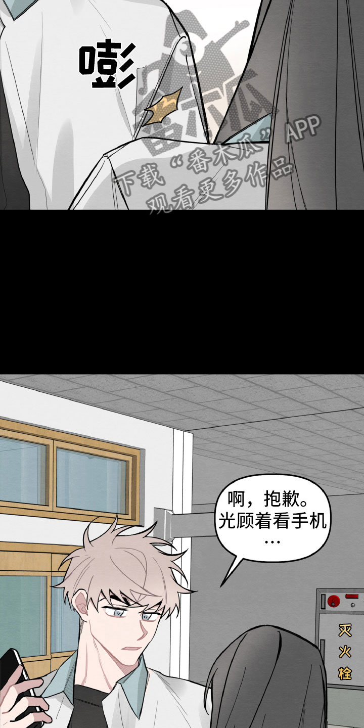 碰巧之歌原唱漫画,第27章：气氛不对2图