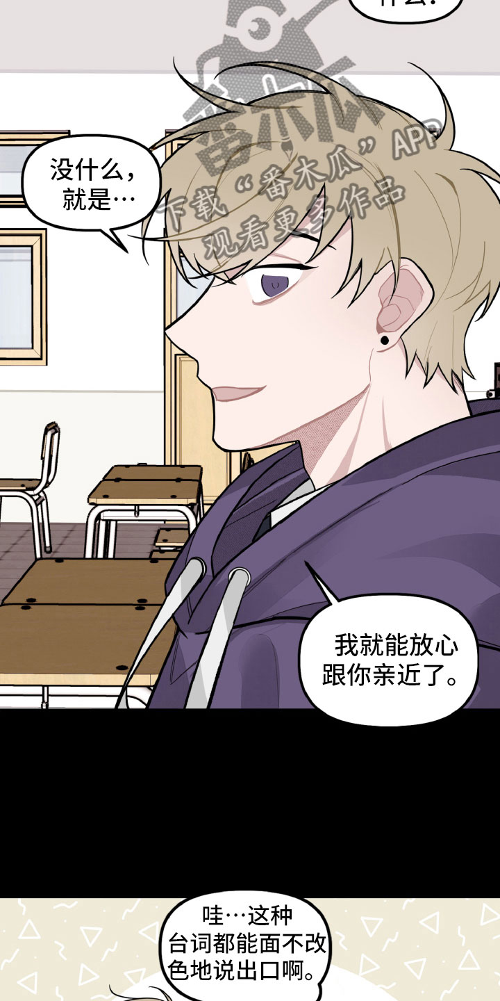 碰巧遇见你漫画,第24章：风雨欲来2图