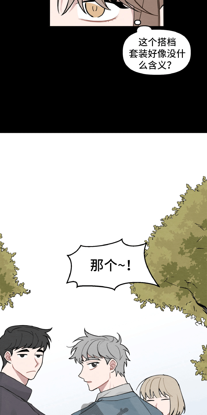 碰巧遇到用粤语怎么说漫画,第7章：不寻常的撞衫2图