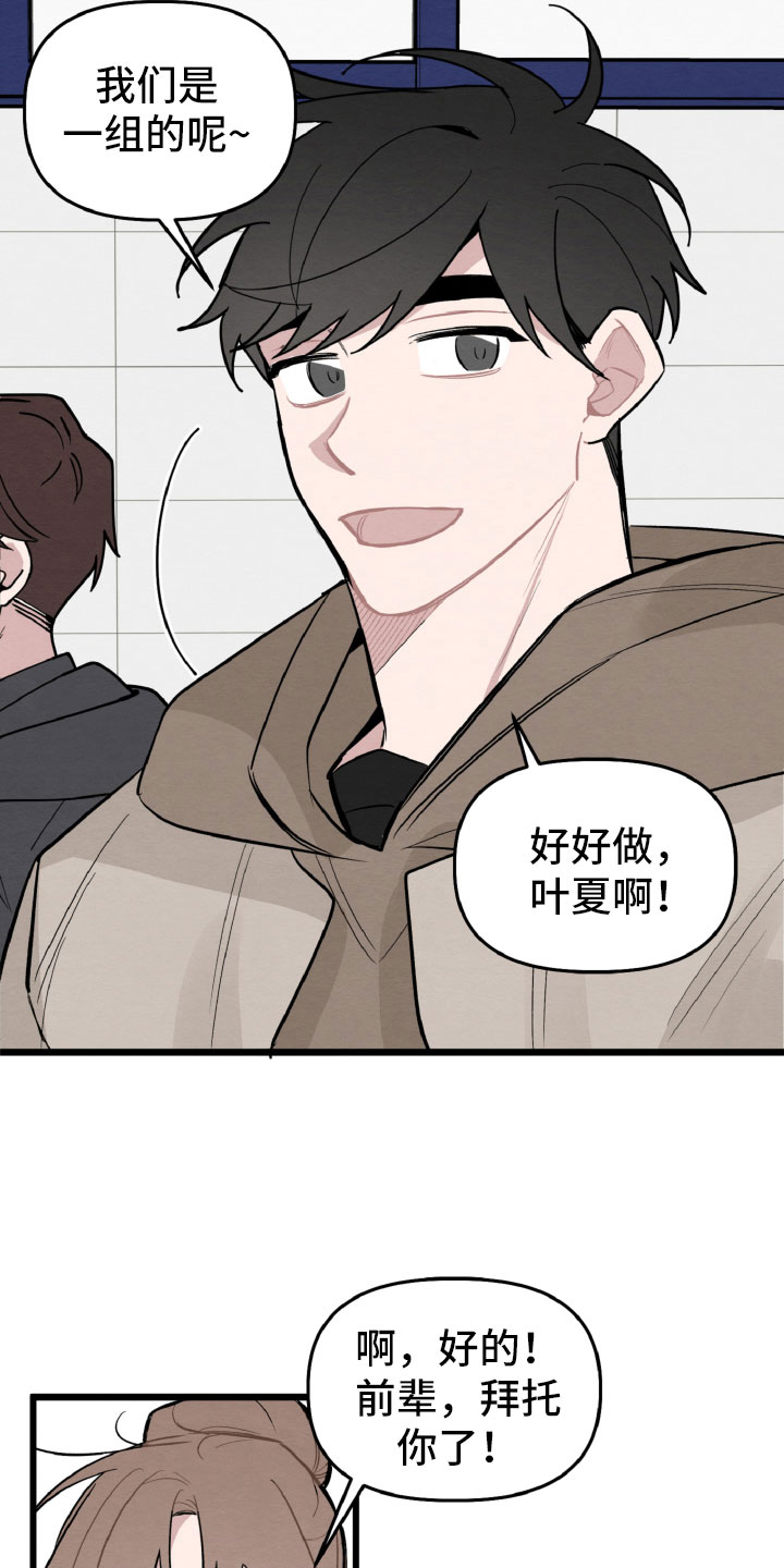 碰巧遇见你漫画,第30章：有机会了2图