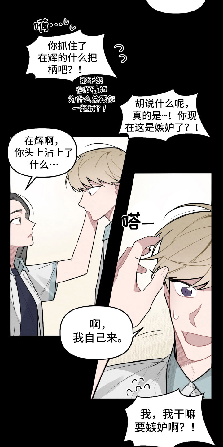 碰巧遇见你漫画,第25章：区别对待2图