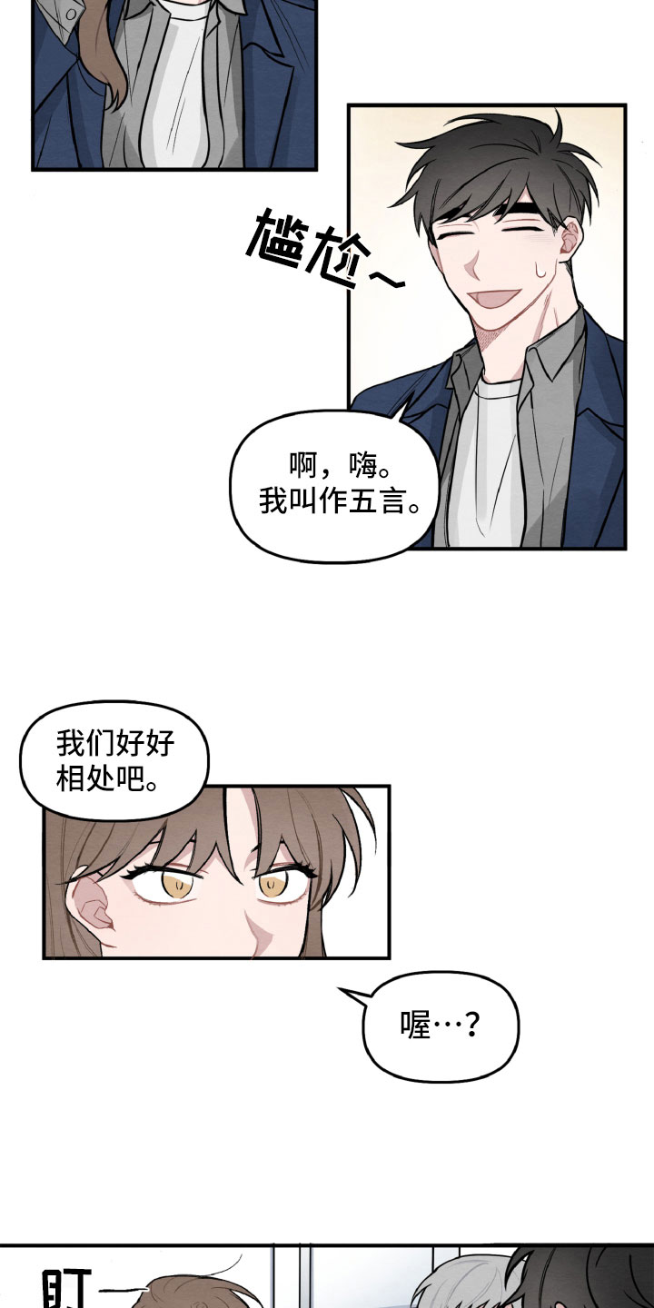 碰巧遇到 怎么表达漫画,第3章：情侣装？2图