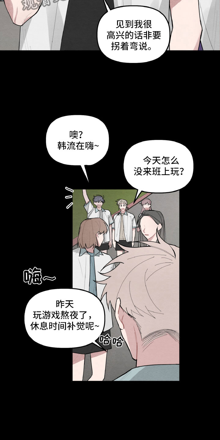 碰巧遇见你漫画,第25章：区别对待1图