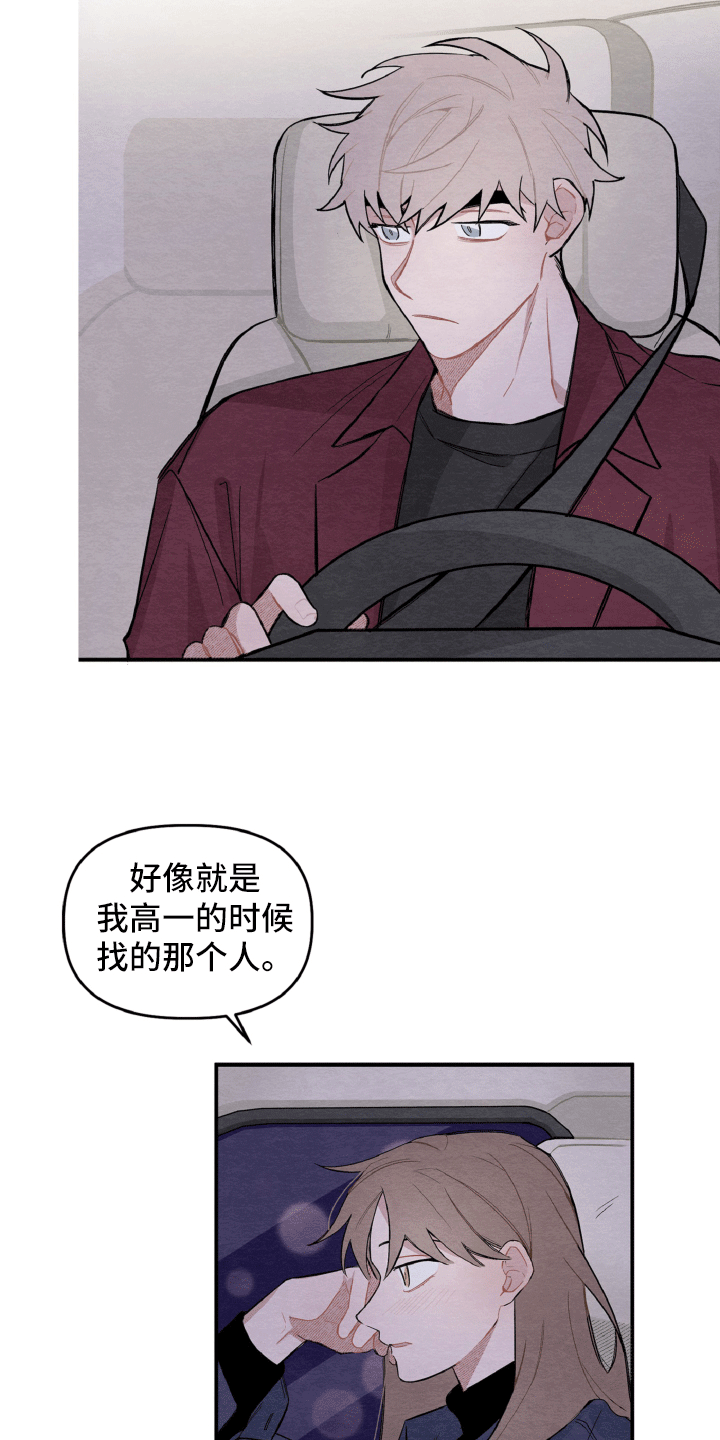 碰巧遇见你大结局漫画,第14章：一点也不开心1图