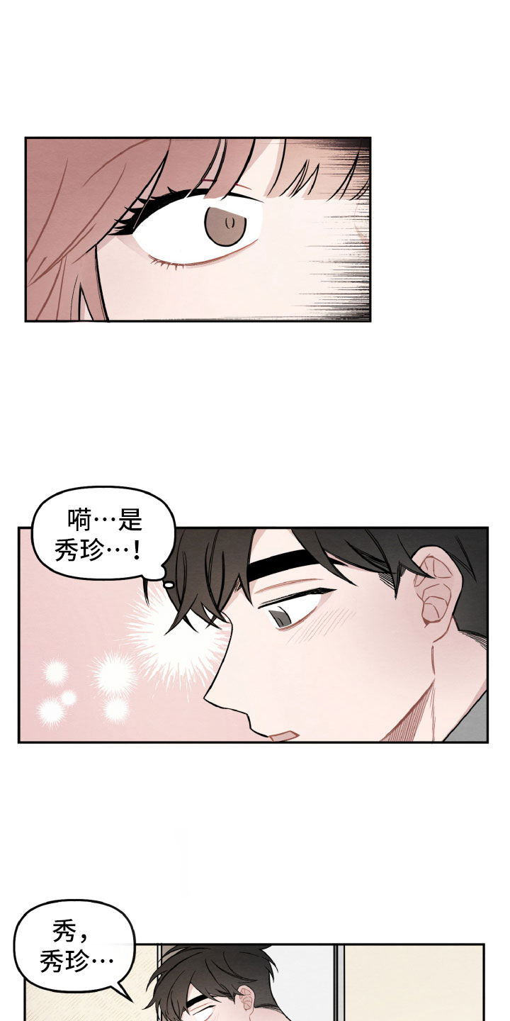 碰巧遇见你书单漫画,第2章：她是谁？1图