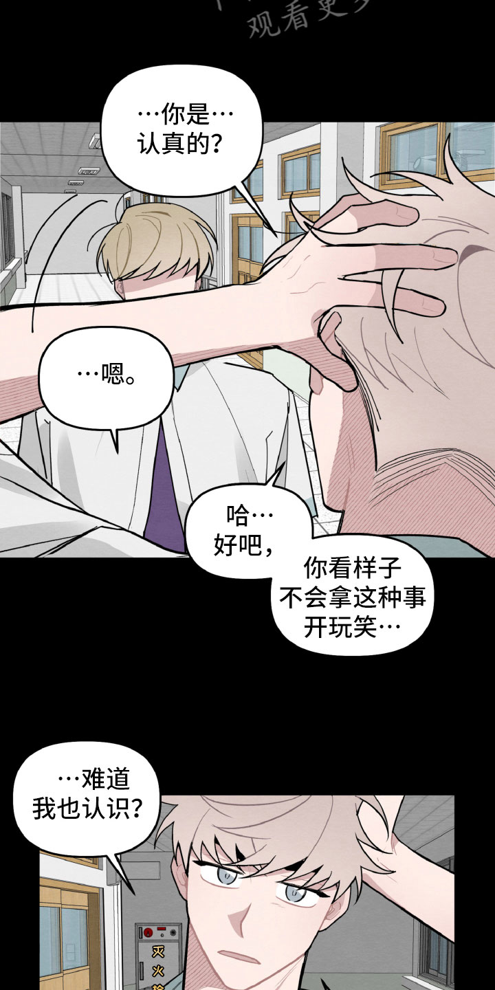 碰巧遇见你漫画,第28章：互相喜欢？1图