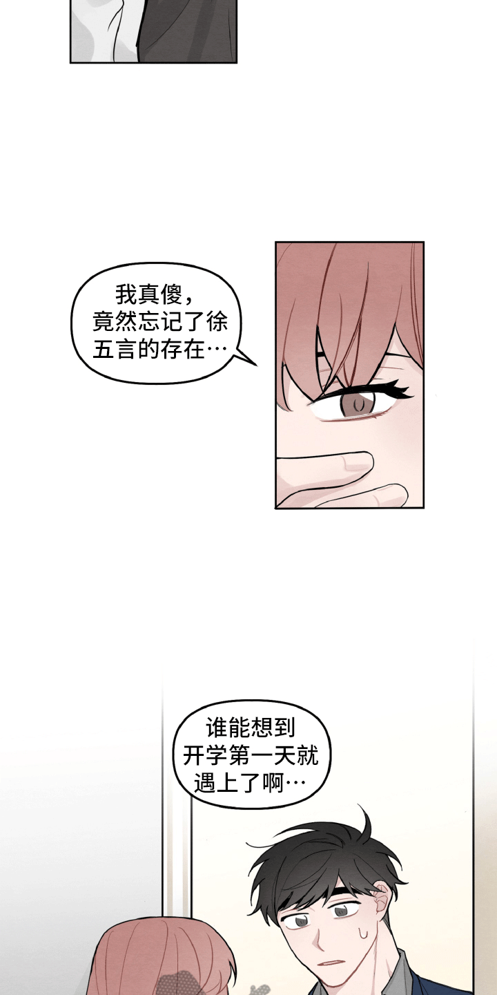 碰巧遇见你歌词漫画,第6章：留有迷恋1图