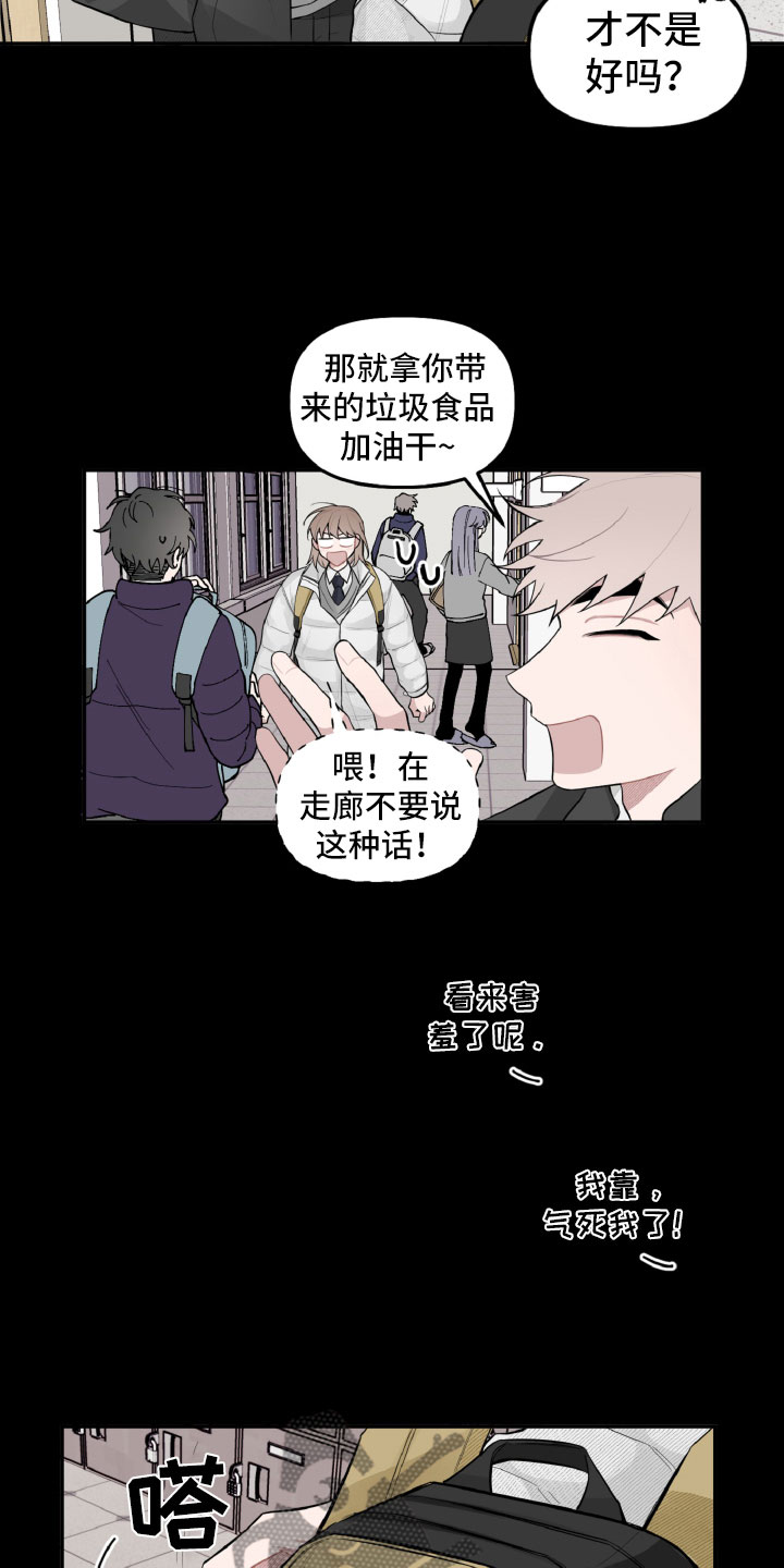 碰巧遇见你漫画,第22章：被瞪了2图