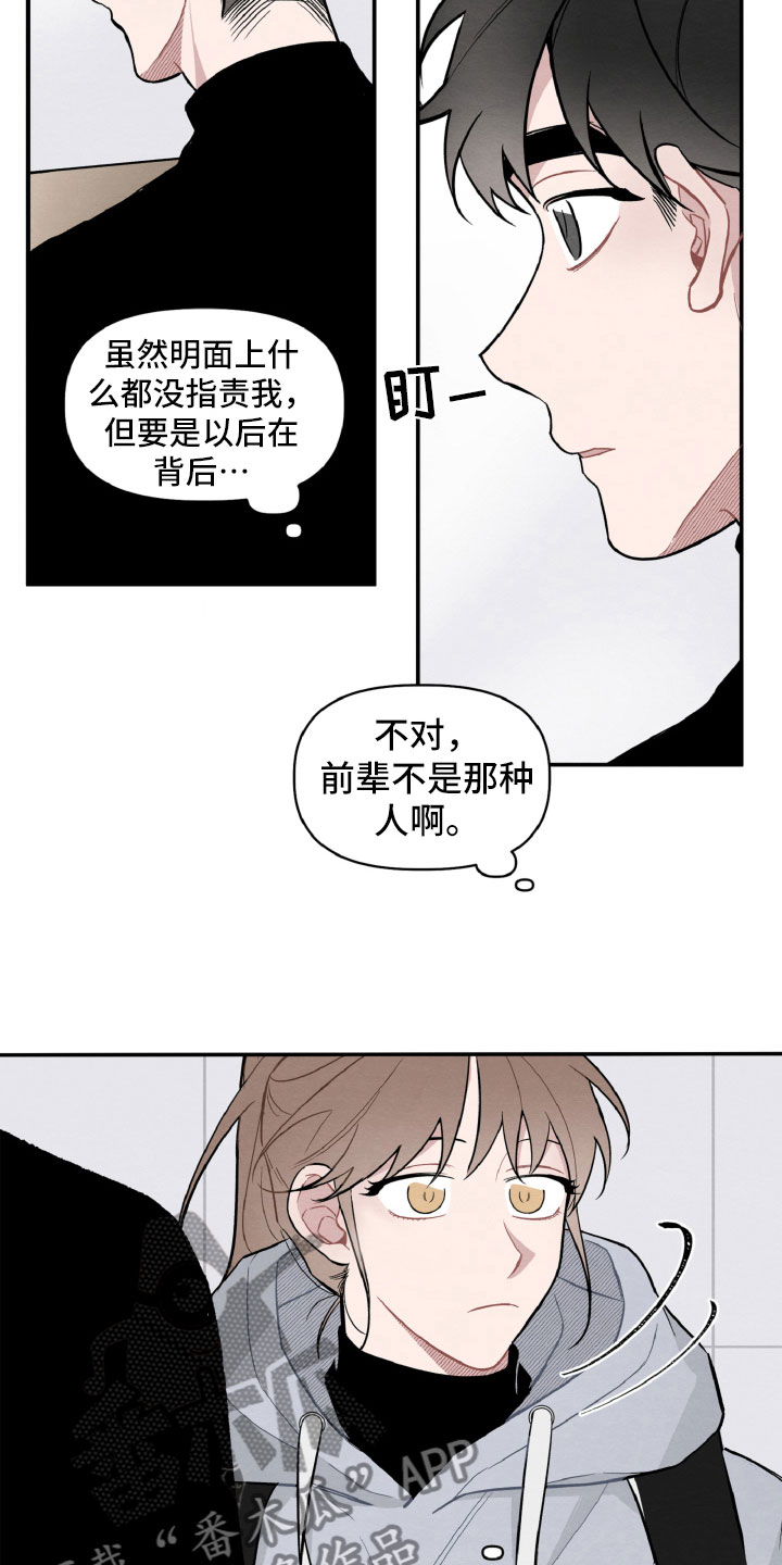 碰巧遇到你歌词漫画,第18章：决定还书2图