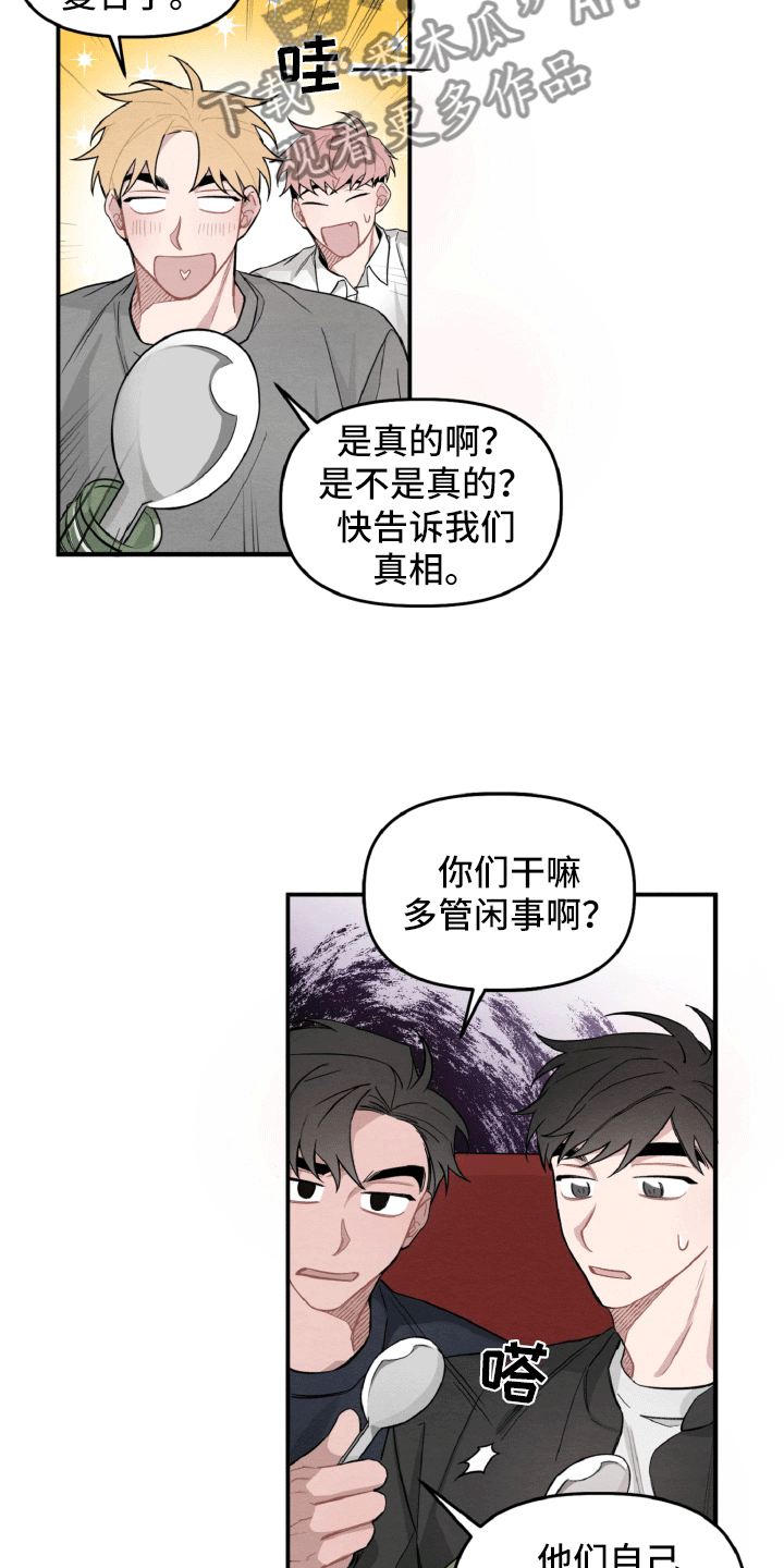 碰巧遇见你书单漫画,第13章：肯定是他1图