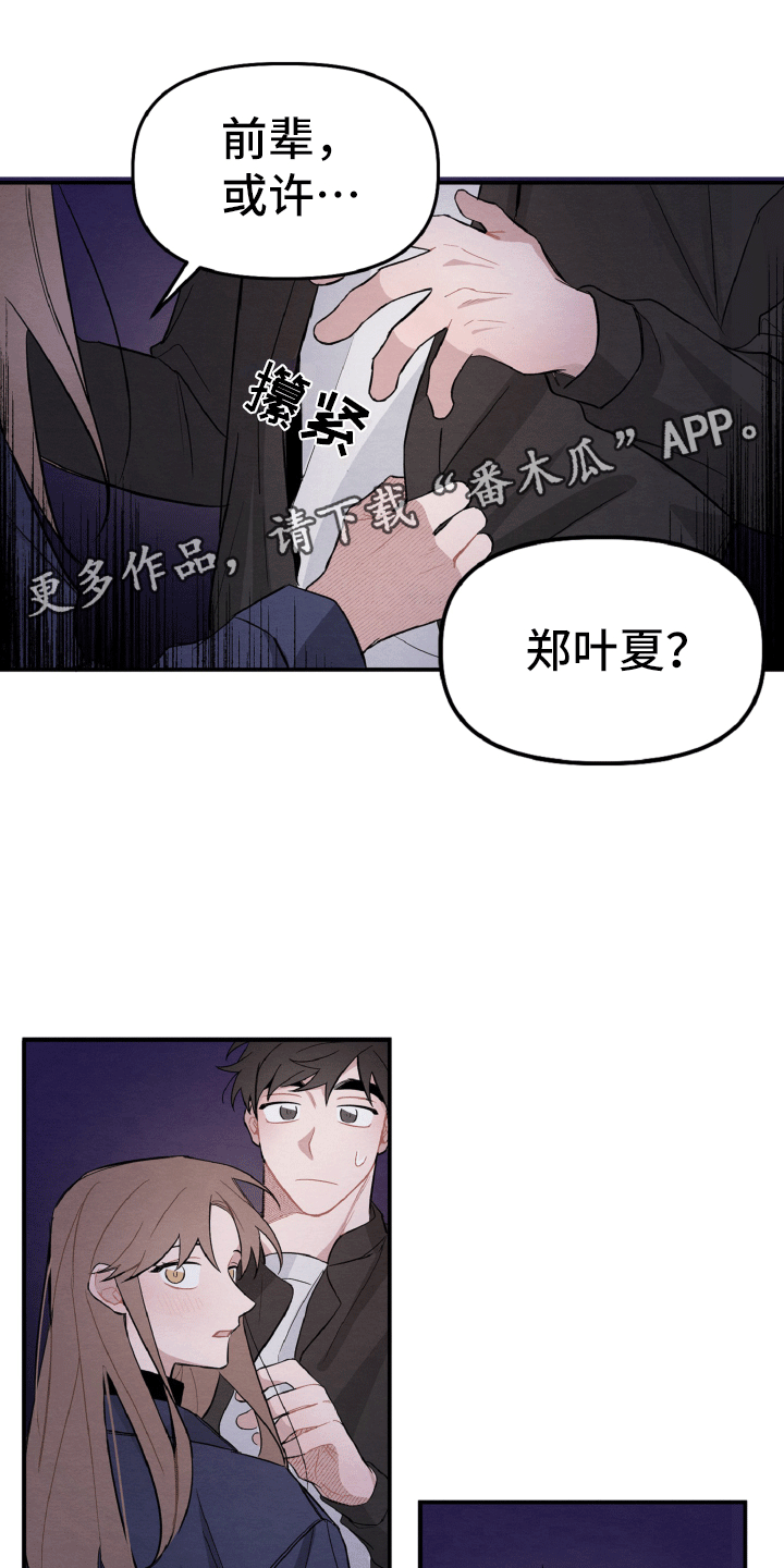 碰巧遇到你妈妈漫画,第14章：一点也不开心1图