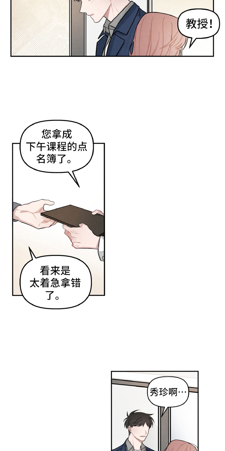 碰巧遇见你书单漫画,第2章：她是谁？2图