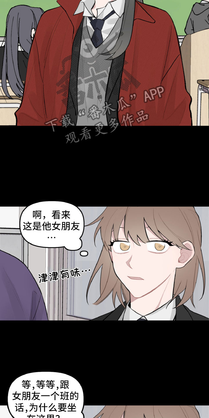 碰巧遇见你歌词及全部歌词漫画,第22章：被瞪了2图