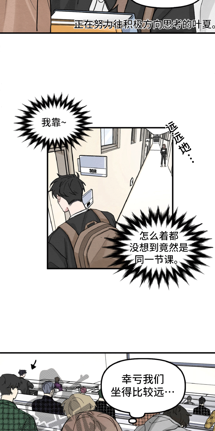 二十学游戏三是青春物语四是碰巧遇见你漫画,第8章：一样的名字1图